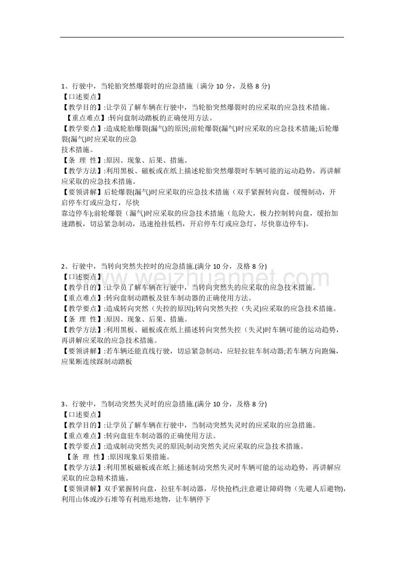 教练员口述题.docx_第1页