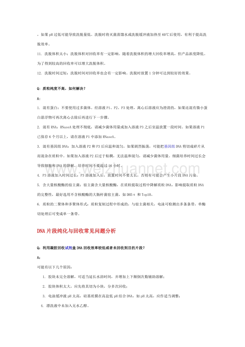 总rna提取常见问题分析汇总.doc_第3页