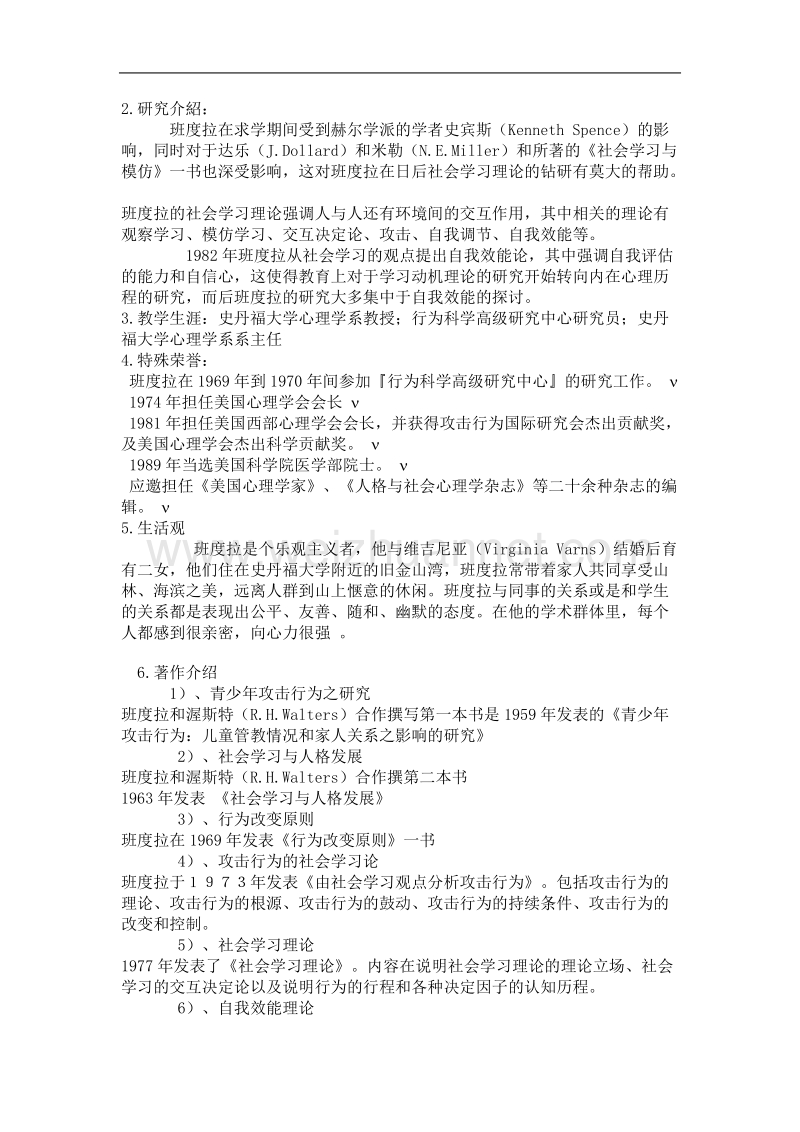 小组工作相关理论.doc_第2页