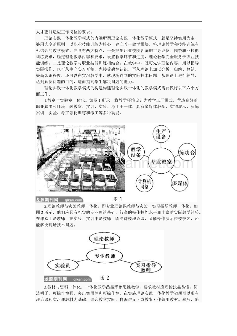 理论实践一体化教学模式的探讨.doc_第2页