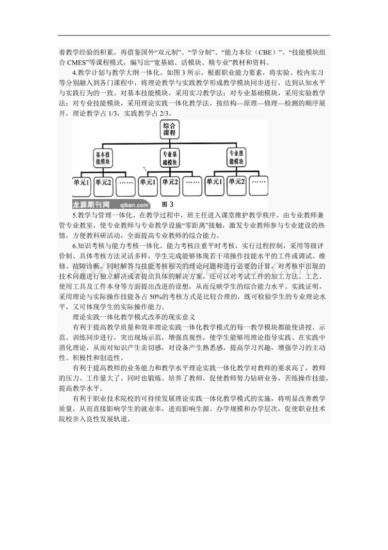 理论实践一体化教学模式的探讨.doc_第3页