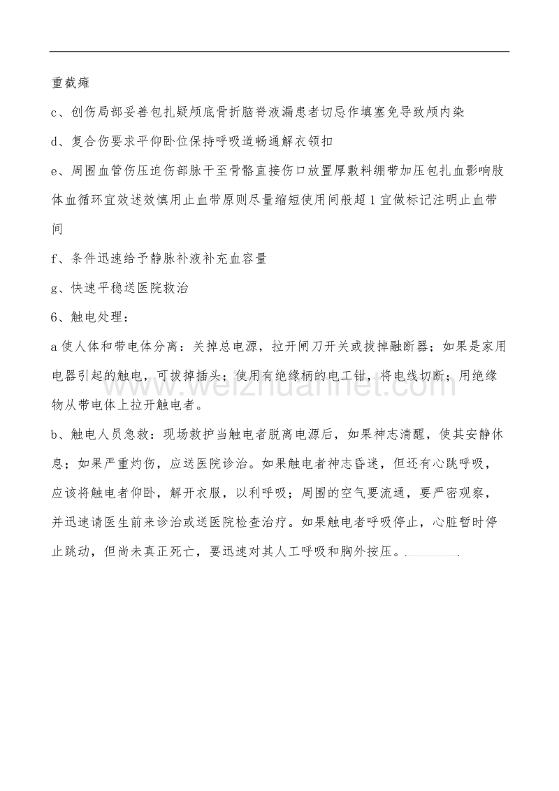 异常情况处置操作规程.doc_第2页