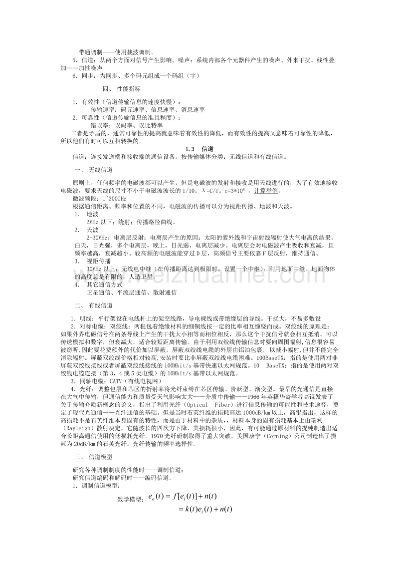 河北工业大学-892通信原理-《现代通信原理》笔记-考研成功卡.doc_第3页