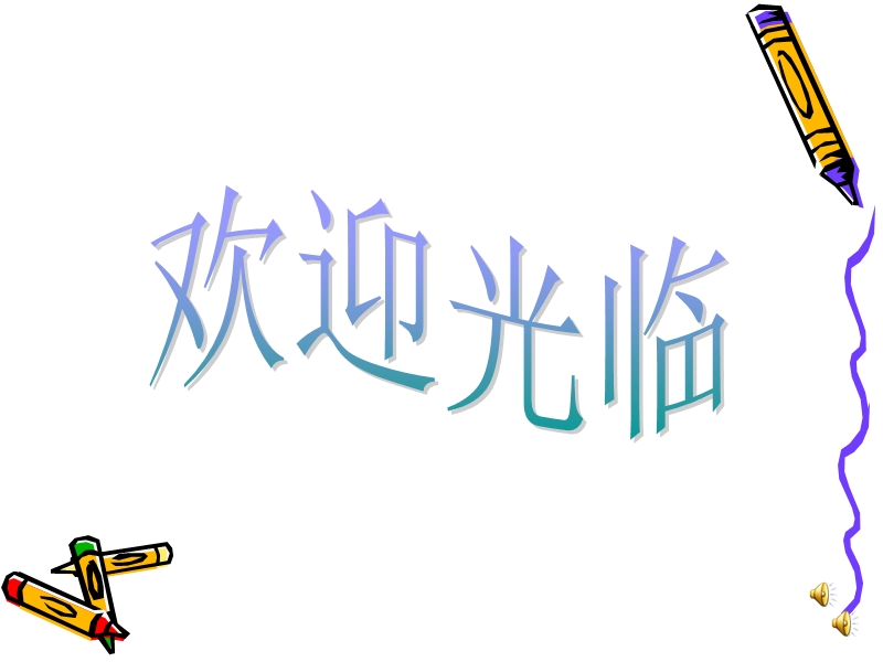 江苏省扬州市江都区吴桥中学七年级语文上册课件：6 往事依依2.ppt_第1页