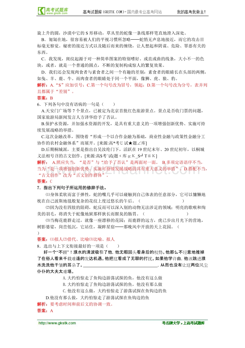 语文苏教版必修5精品同步练习：《斑纹》.doc_第2页