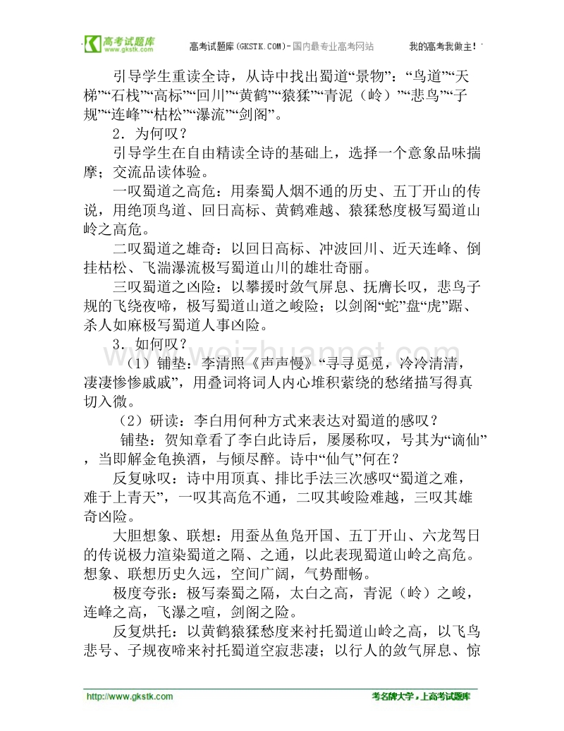 语文语文版必修2精品教案：《蜀道难》.doc_第2页