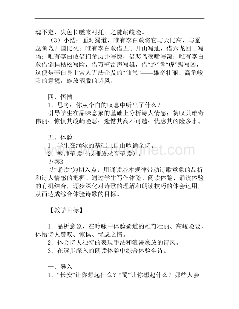 语文语文版必修2精品教案：《蜀道难》.doc_第3页