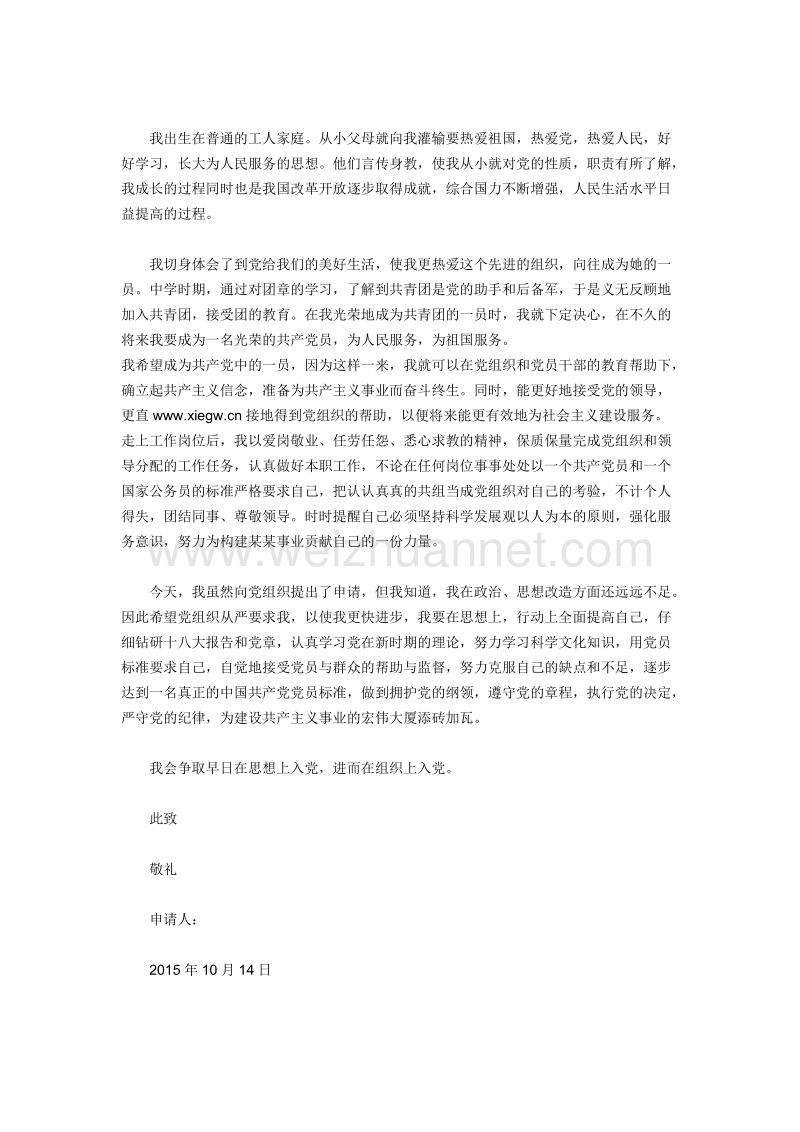 敬爱的党组织.docx_第2页