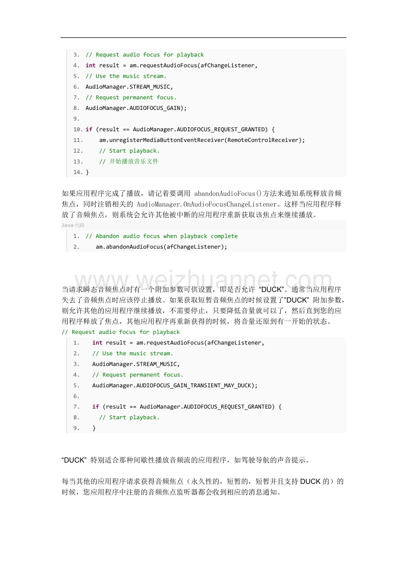 安卓音频焦点切换总结及案例.docx_第2页