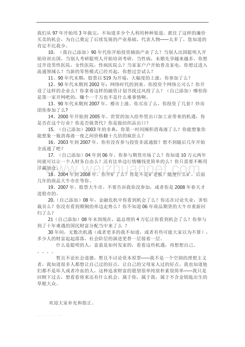 新中国成立以来历次暴富机会.doc_第2页