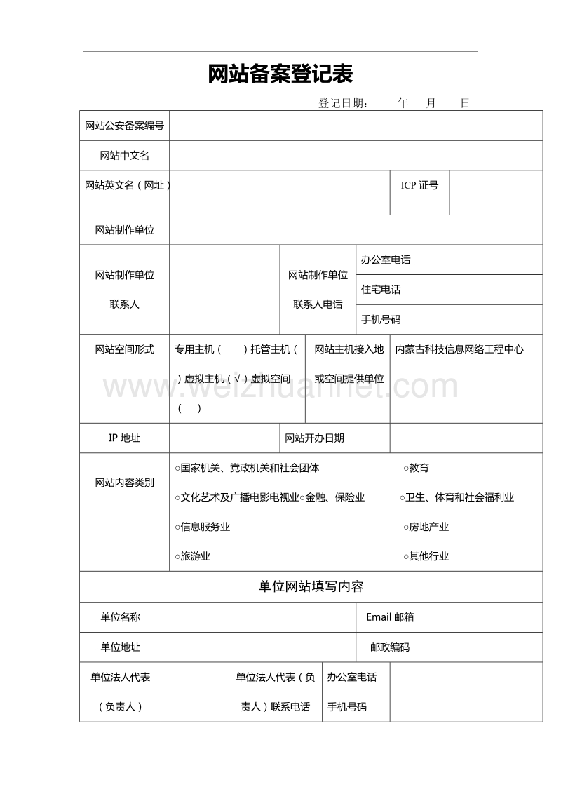 天津网站公安局备案.doc_第1页