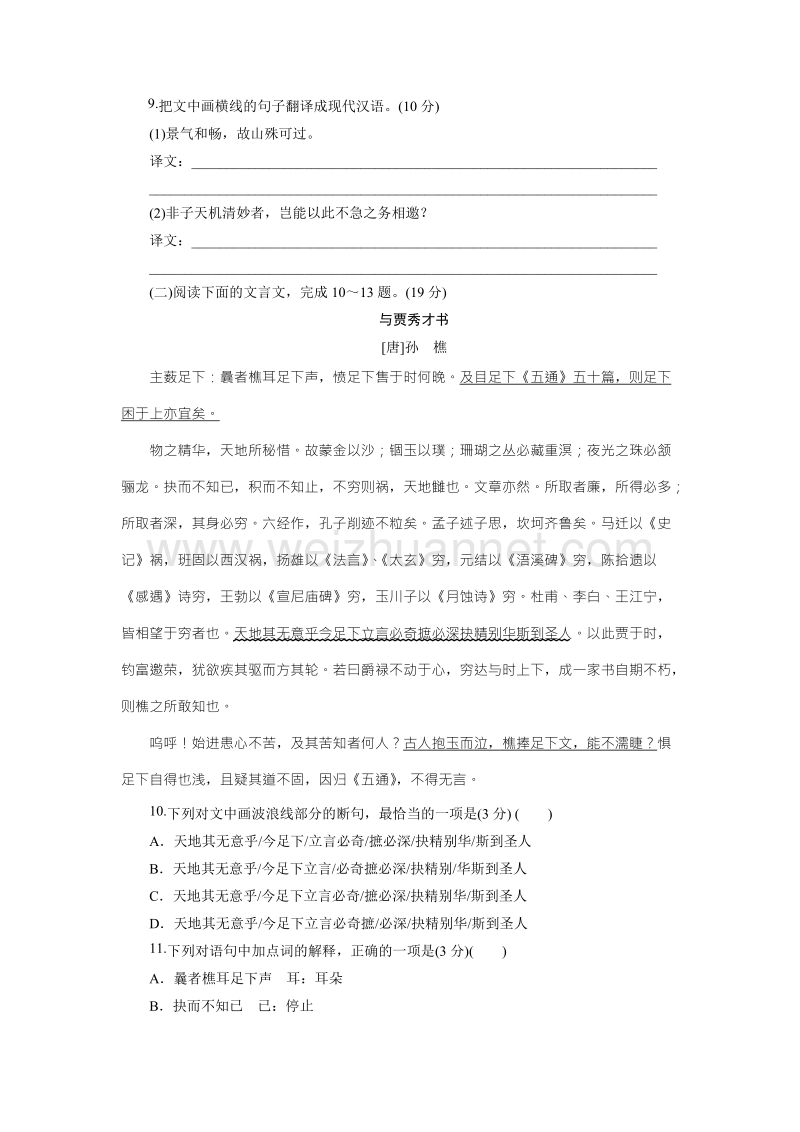 优化方案·高中同步测试卷·粤教唐宋散文选读：高中同步测试卷（五） word版含答案.doc_第3页