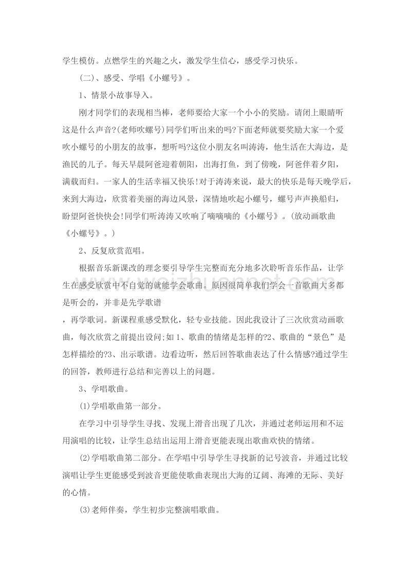 小螺号说课稿.docx_第3页