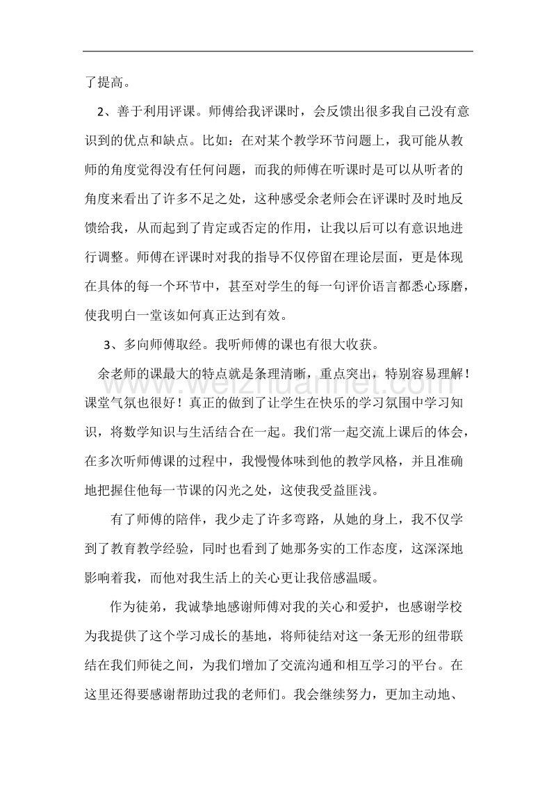 师徒结对徒弟小结.docx_第3页