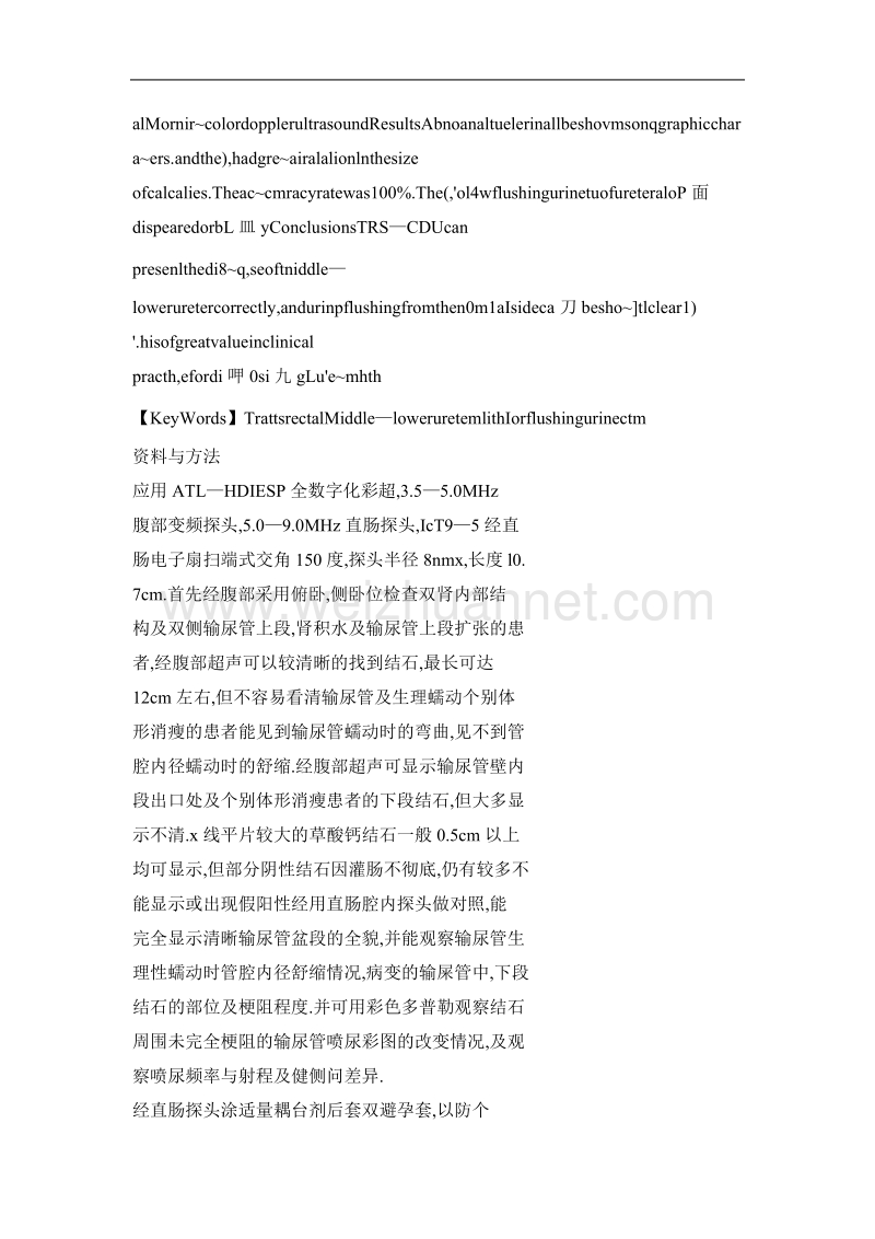 彩超经直肠检查输尿管中、下段结石的诊断价值.doc_第2页