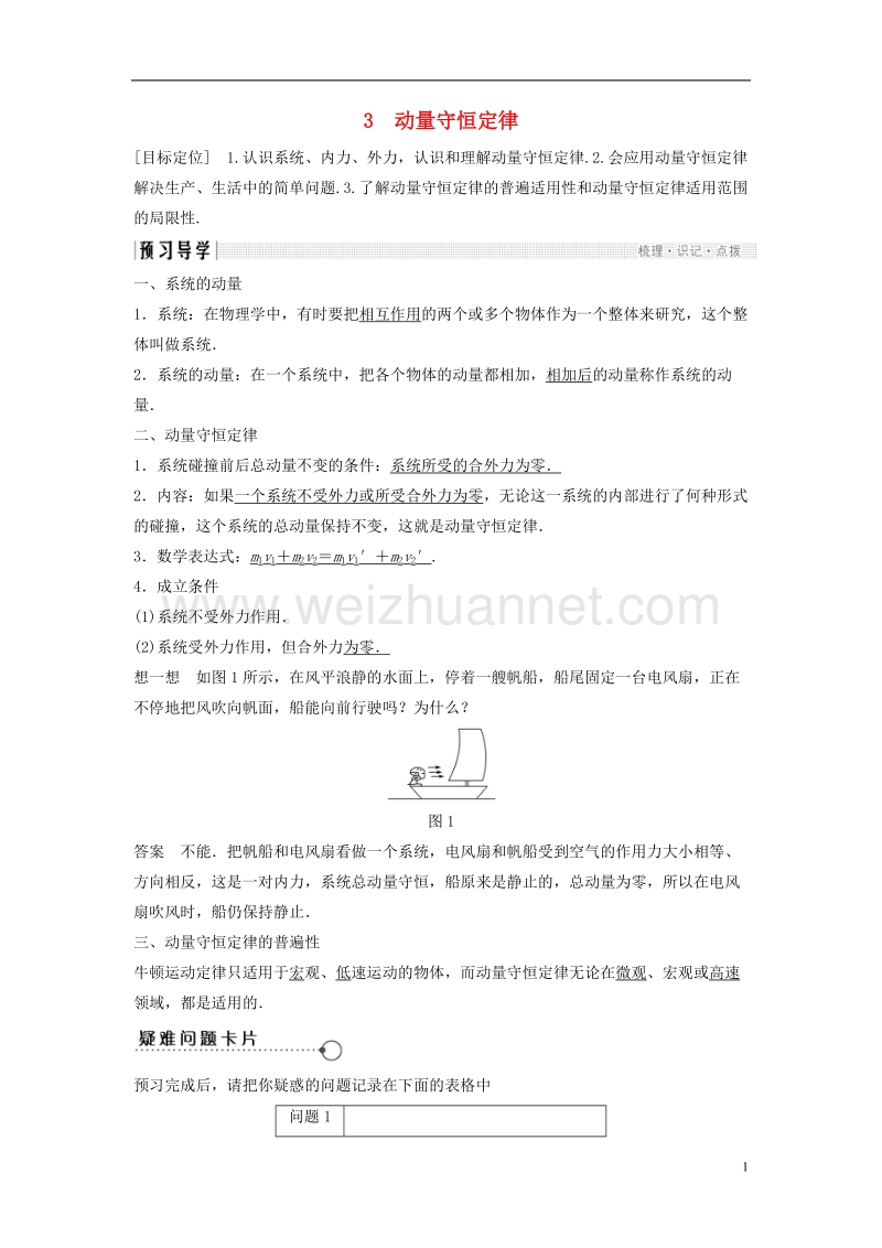 2018版高中物理 第一章 碰撞与动量守恒 1.3 动量守恒定律导学案 教科版选修3-5.doc_第1页