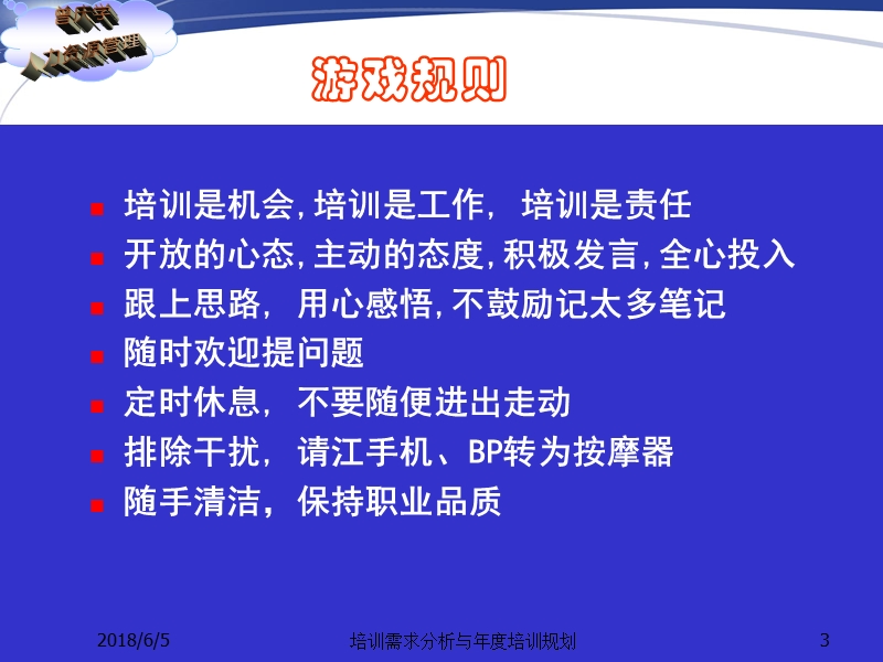 曾庆学－培训需求分析与年度培训规划.ppt_第3页