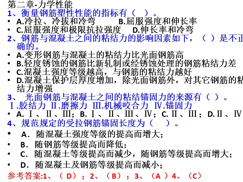 混凝土结构设计原理-随堂练习选择题.ppt_第2页