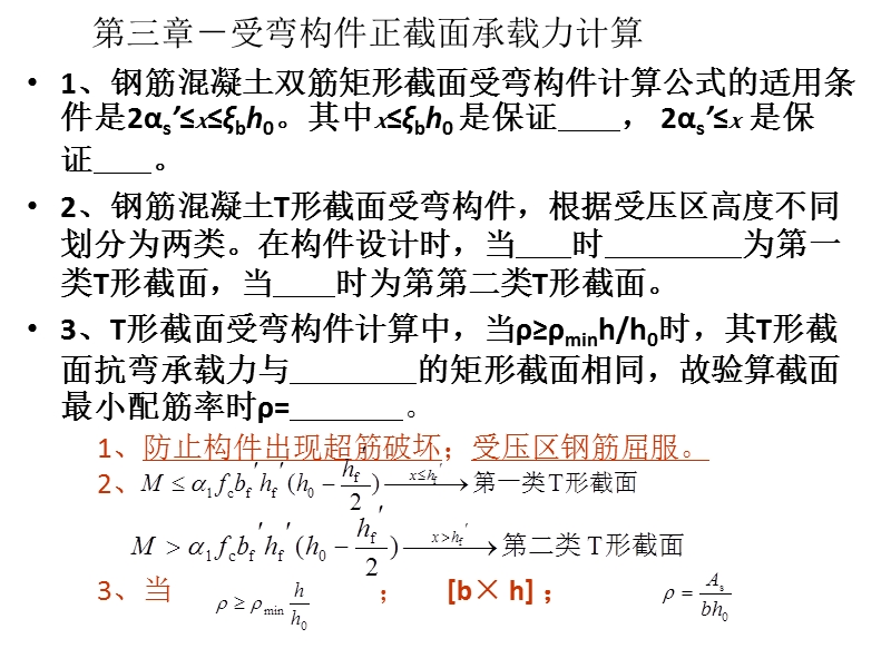 混凝土结构设计原理-随堂练习选择题.ppt_第3页