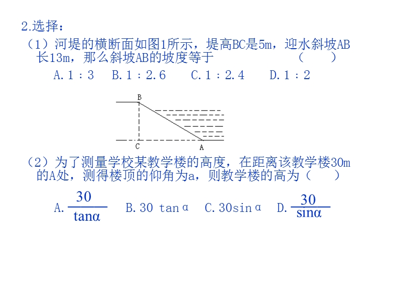 江苏省丹徒区世业实验学校（苏科版）九年级数学一轮复习课件：解三角形.ppt_第3页