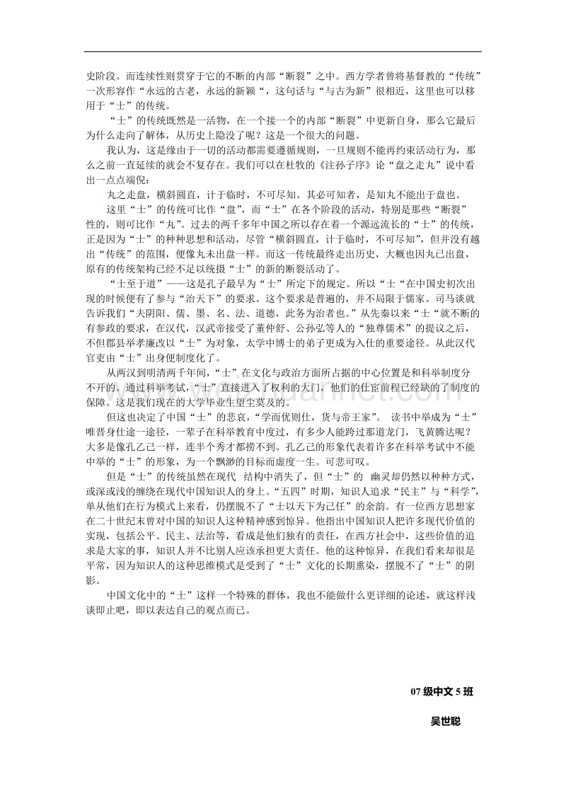 浅谈中国文化中的士.doc_第2页