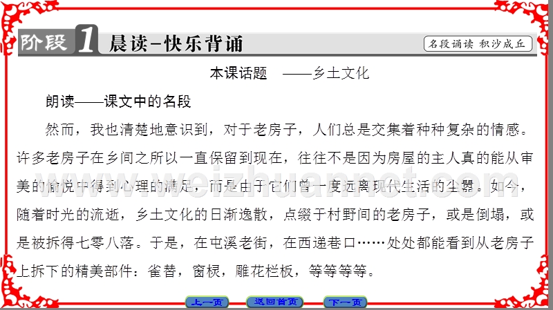 【课堂新坐标】高中语文苏教版选修《现代散文选读》课件： 05老房子.ppt_第2页