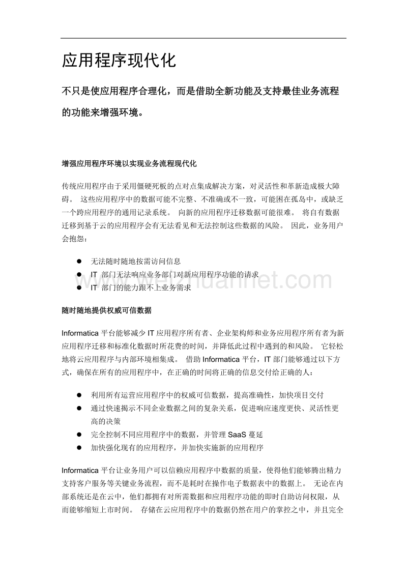 应用程序现代化.docx_第1页