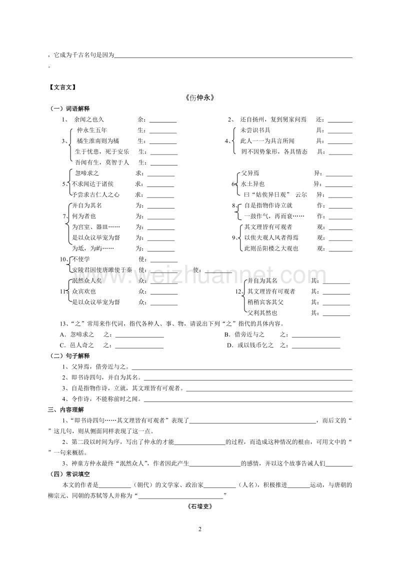 沪教版(2011-2012)七年级期末古诗文复习.doc_第2页