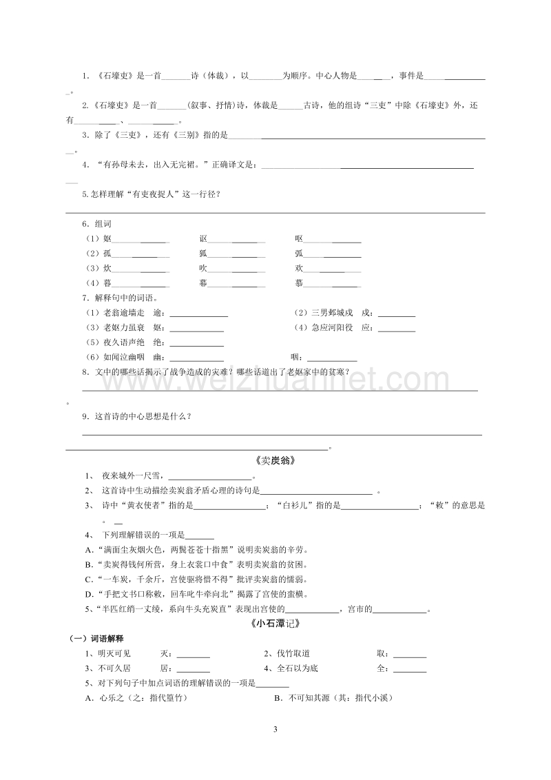 沪教版(2011-2012)七年级期末古诗文复习.doc_第3页