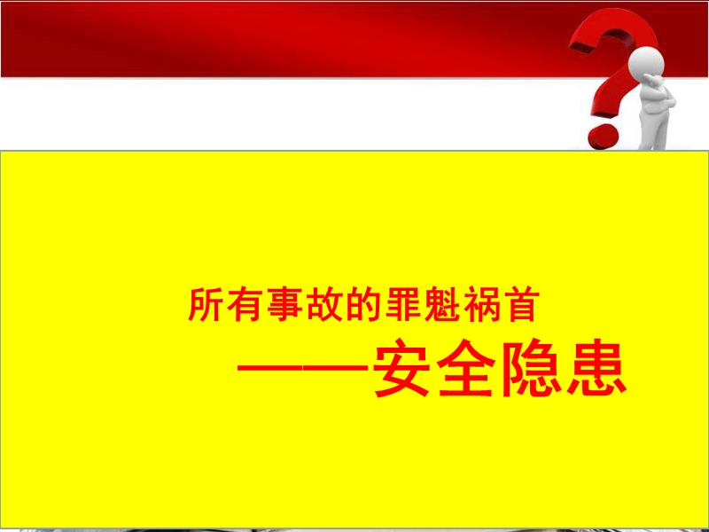 如何排除商业街的安全隐患.pptx_第3页