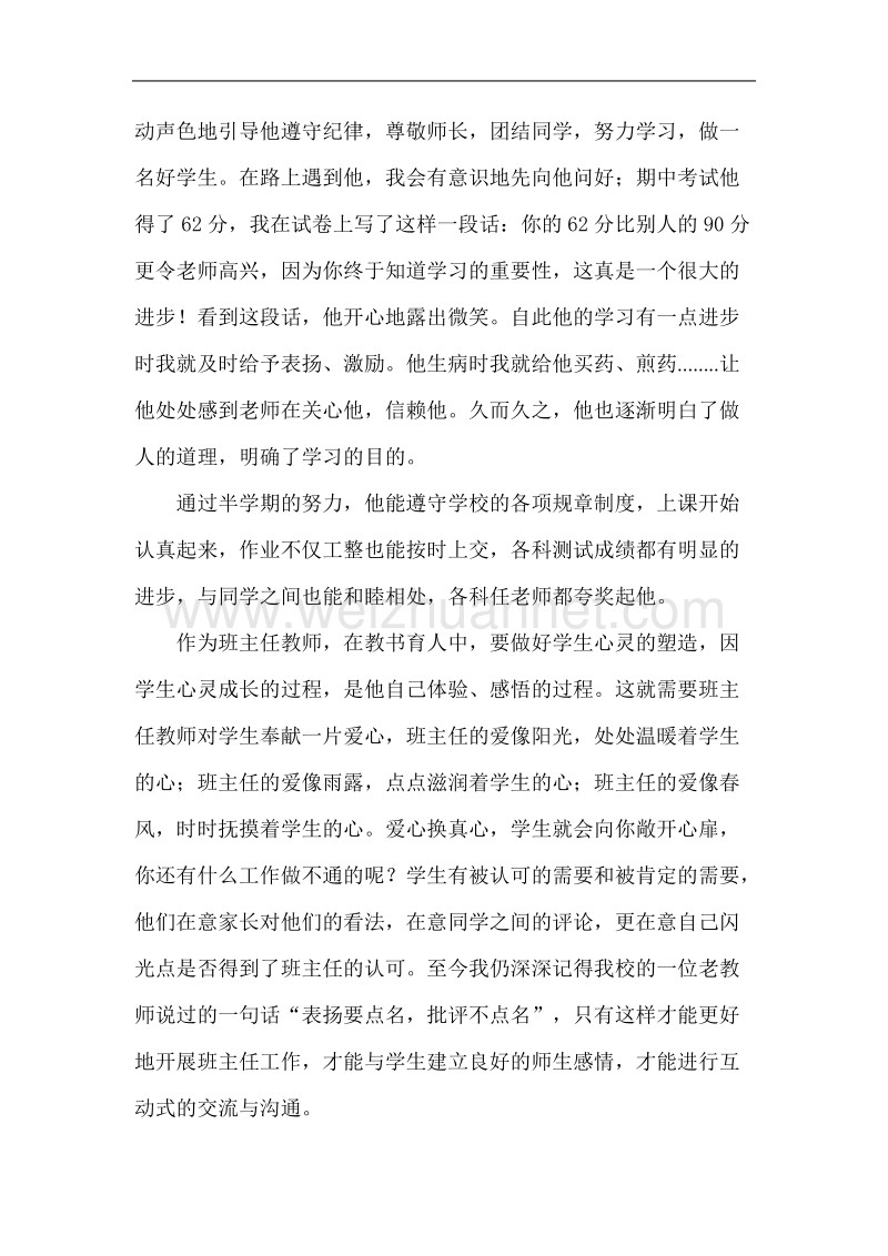 班主任工作教育叙事.doc_第3页