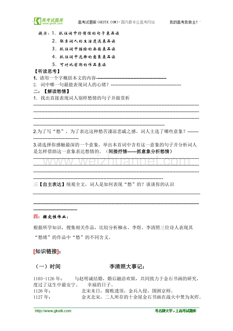 语文语文版必修3精品学案：《声声慢》.doc_第2页