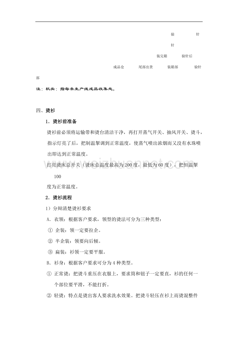 基础知识篇：煲汤部培训资料.doc_第3页