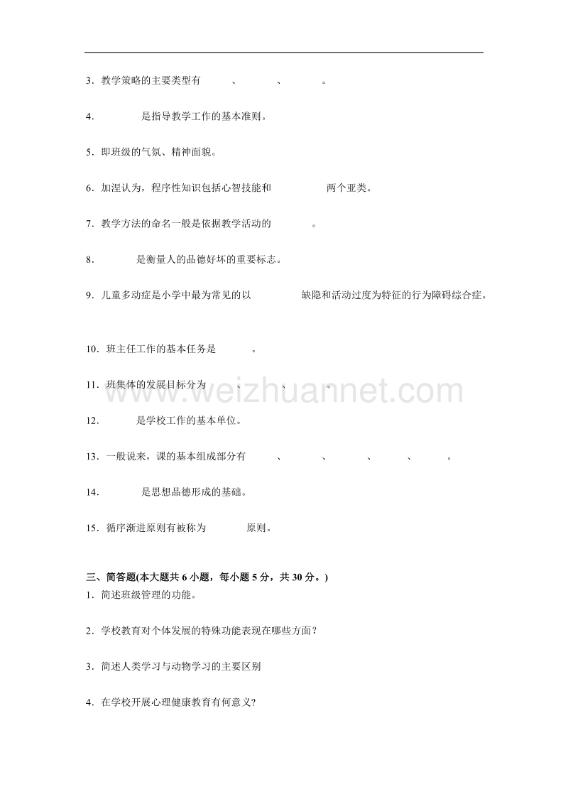 宁夏省2017年资 格 证《教育教学知识与能力》真题.docx_第3页