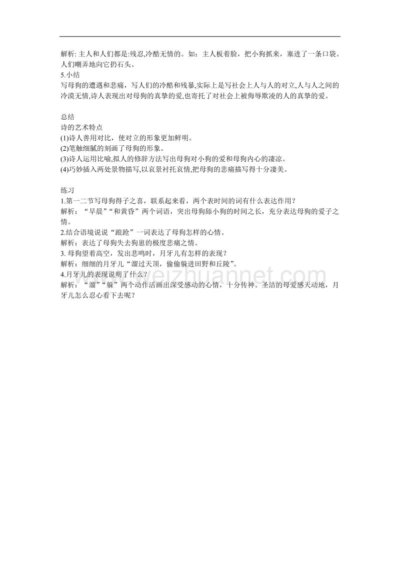 语文：2.4《狗之歌》教案（新人教版07版选修《外国诗歌散文欣赏》）.doc_第2页