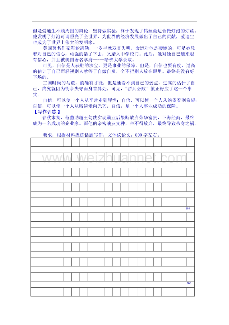 陕西省高中语文导学案：必修三作文导学案（议论文）.doc_第2页