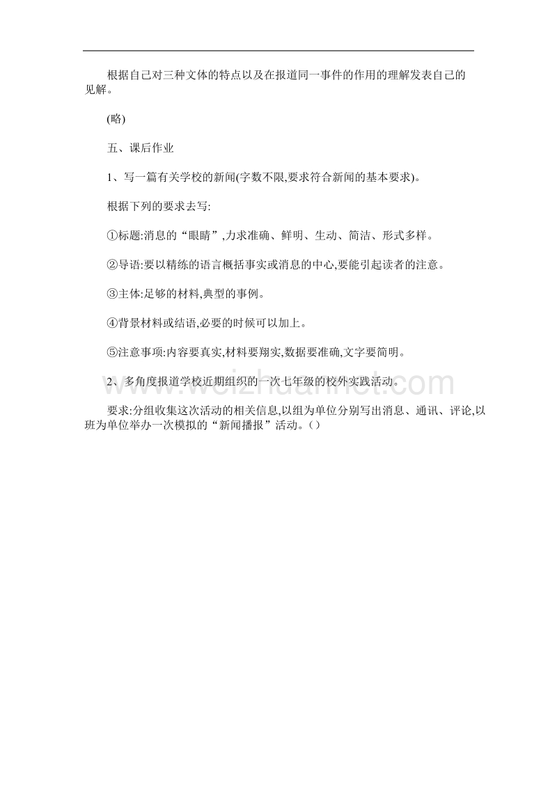 语文：人教版选修之新闻阅读与实践《世界选择北京》教案.doc_第3页