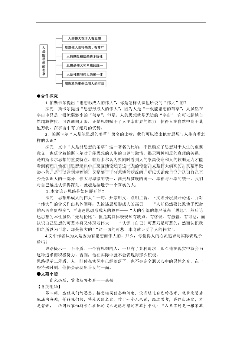 高二苏教版语文必修5同步导学案4-2第1课时　人是能思想的苇草.doc_第3页