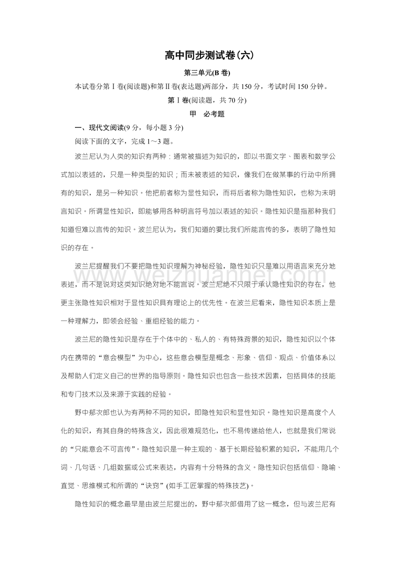 优化方案·高中同步测试卷·粤教唐宋散文选读：高中同步测试卷（六） word版含答案.doc_第1页