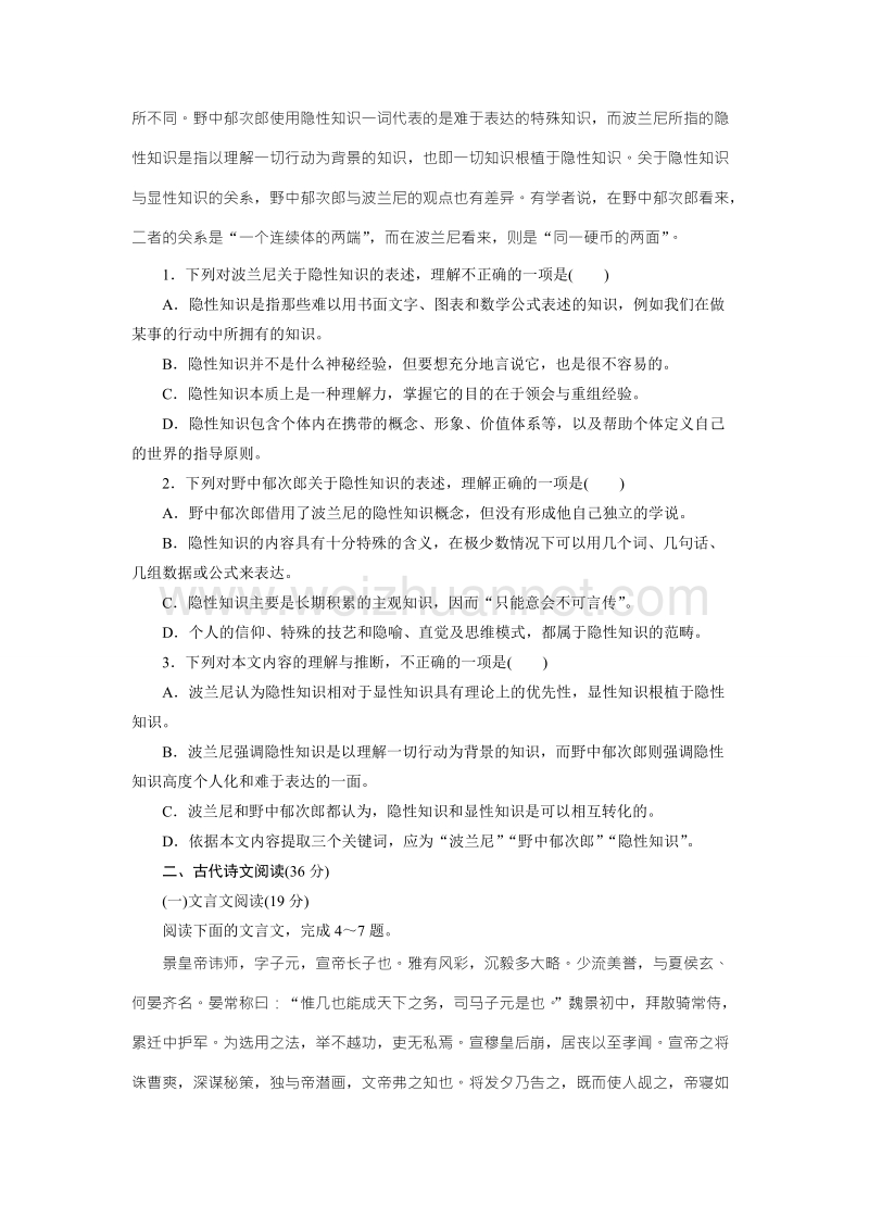 优化方案·高中同步测试卷·粤教唐宋散文选读：高中同步测试卷（六） word版含答案.doc_第2页