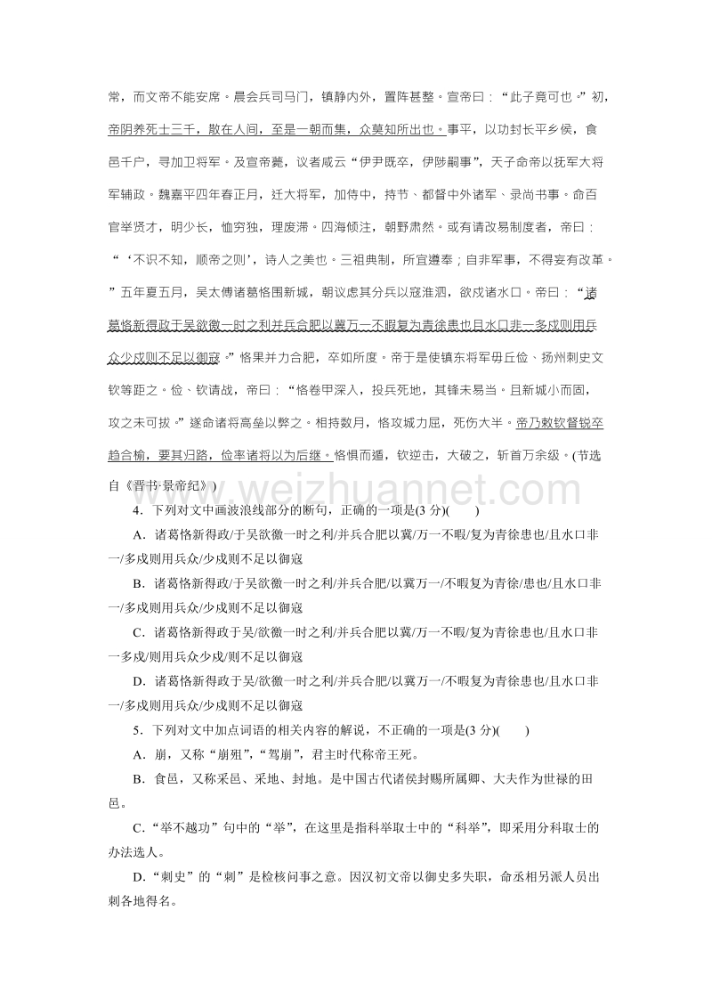 优化方案·高中同步测试卷·粤教唐宋散文选读：高中同步测试卷（六） word版含答案.doc_第3页