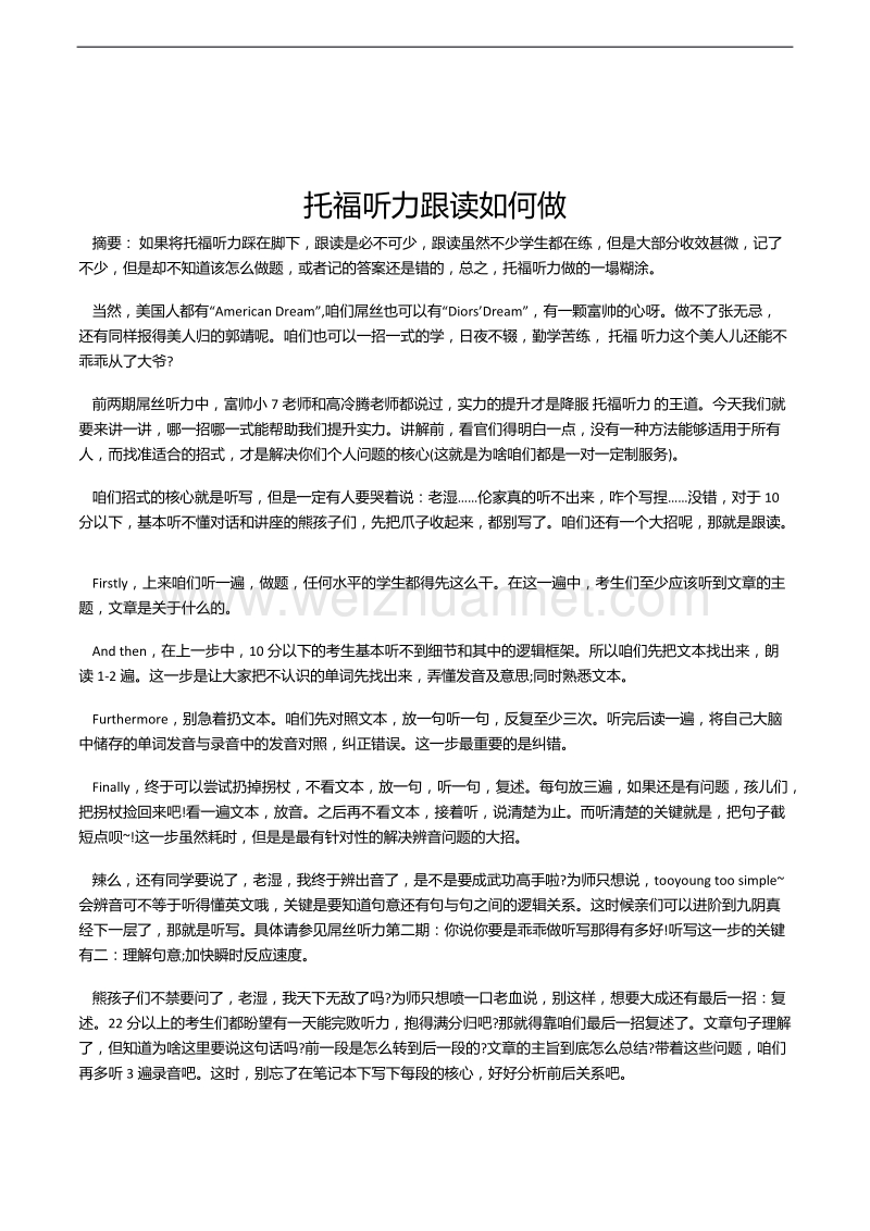 托福听力跟读如何做.docx_第2页