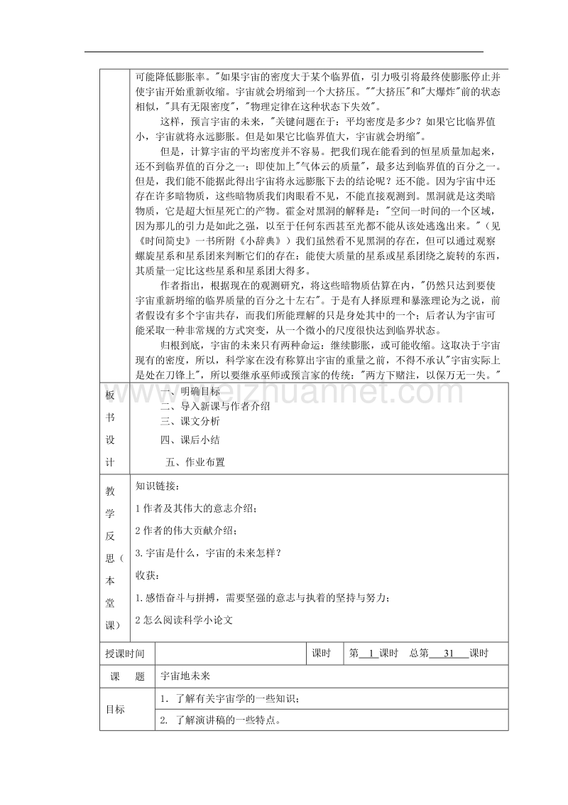 江西省井冈山实验学校高二语文第16课《宇宙的未来》教案（人教版必修五）.doc_第2页