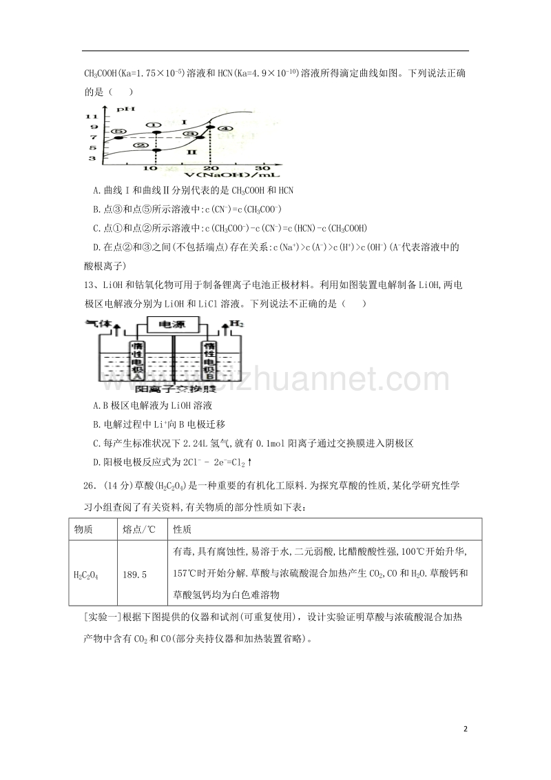 宁夏石嘴山市2018届高三理综化学部分上学期期末考试试题.doc_第2页