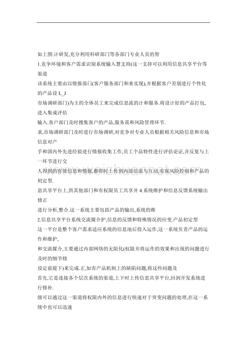 构建客户需求适应系统促进商业银行内部治理机制改革.doc_第3页