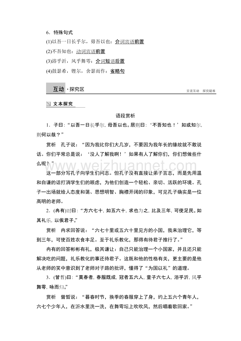 【新步步高】高二语文语文版选修《论语选读》学案：沂水春风.doc_第3页