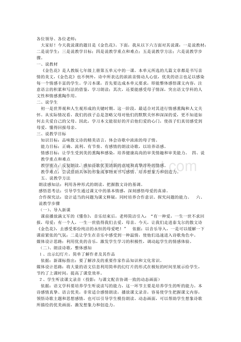 散文诗说课稿.docx_第1页