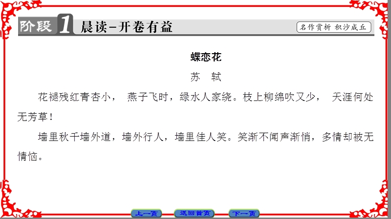 【课堂新坐标】高中语文粤教版选修《粤教语文唐诗宋词元散曲选读》课件：第3单元-14苏轼词二首.ppt_第2页