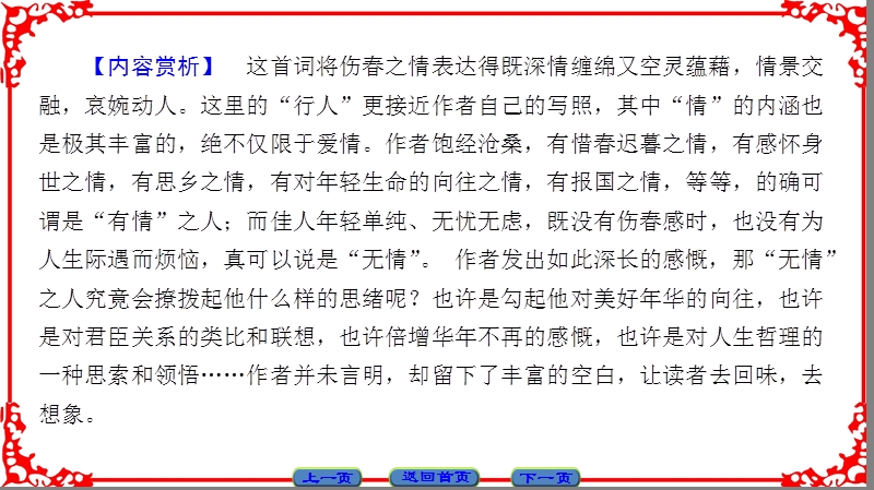 【课堂新坐标】高中语文粤教版选修《粤教语文唐诗宋词元散曲选读》课件：第3单元-14苏轼词二首.ppt_第3页