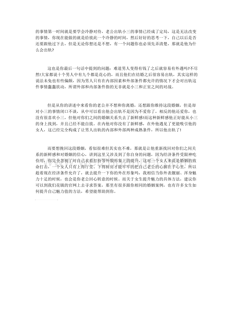 挽回老公：爱情长期保鲜的秘籍.doc_第2页